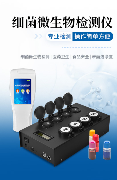 細(xì)菌微生物檢測儀